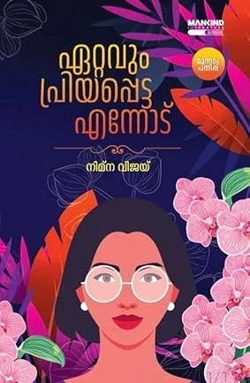 ettavum priyapetta ennod book cover