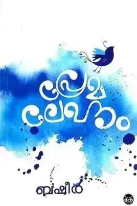 must read malayalam book premalekhanam book cover